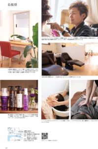 松江市 美容室 美容院 ヘアサロン ヘアケア カット 上手 人気 口コミ 健康 ヨガ オーガニック 自然