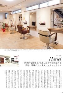 松江市 美容室 美容院 ヘアサロン ヘアケア カット 上手 人気 口コミ 健康 ヨガ オーガニック 自然