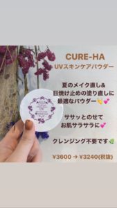 松江市 美容室 UV 紫外線 美容院 ヘアサロン ヘアケア カット 上手 人気 口コミ 健康 オーガニック